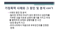 [여성과 법] 가정폭력과 법-여성이 피해자인 사건을 중심으로-19