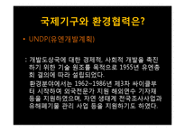 [국제환경] 대기환경보호-환경문제와 국제사회의 노력-11