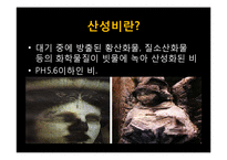 [국제환경] 대기환경보호-환경문제와 국제사회의 노력-15
