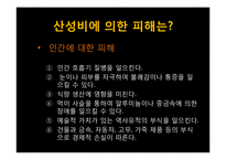 [국제환경] 대기환경보호-환경문제와 국제사회의 노력-18