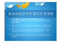 편의점 의약 판매에 대한 찬반논란-10