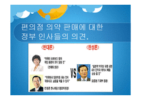 편의점 의약 판매에 대한 찬반논란-12