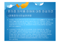 편의점 의약 판매에 대한 찬반논란-15
