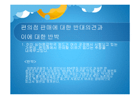 편의점 의약 판매에 대한 찬반논란-19