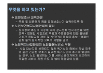 [노인복지] 노인임종-죽음 관련 복지 프로그램 문제점과 해결방안-7