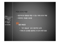 커뮤니티 베이스드 캠페인 사례-7