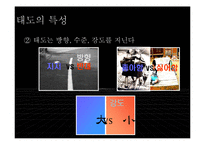 [심리학] 태도의 개념과 관련이론-6