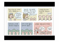 [심리학] 태도의 개념과 관련이론-12