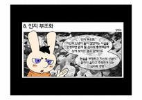 [심리학] 태도의 개념과 관련이론-14