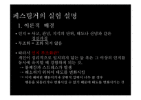 [심리학] 태도의 개념과 관련이론-15