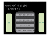 [심리학] 태도의 개념과 관련이론-16