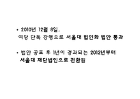 서울대 법인화에 대한 반대의견-3