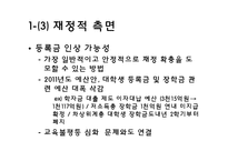 서울대 법인화에 대한 반대의견-9