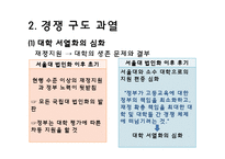 서울대 법인화에 대한 반대의견-10