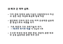 서울대 법인화에 대한 반대의견-11