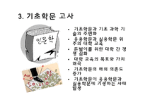 서울대 법인화에 대한 반대의견-12