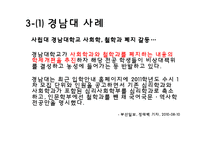 서울대 법인화에 대한 반대의견-13