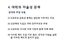 서울대 법인화에 대한 반대의견-15