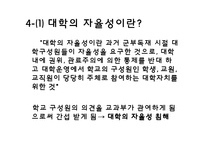 서울대 법인화에 대한 반대의견-16