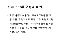 서울대 법인화에 대한 반대의견-18