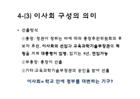 서울대 법인화에 대한 반대의견-19