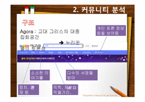 인터넷 게시판의 댓글(reply)을 통한 커뮤니케이션-4