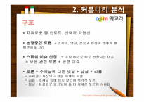 인터넷 게시판의 댓글(reply)을 통한 커뮤니케이션-5