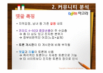 인터넷 게시판의 댓글(reply)을 통한 커뮤니케이션-6