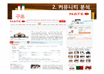 인터넷 게시판의 댓글(reply)을 통한 커뮤니케이션-8