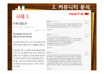 인터넷 게시판의 댓글(reply)을 통한 커뮤니케이션-10