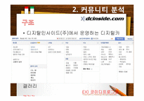 인터넷 게시판의 댓글(reply)을 통한 커뮤니케이션-12