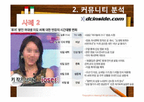 인터넷 게시판의 댓글(reply)을 통한 커뮤니케이션-15