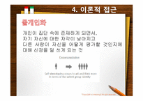 인터넷 게시판의 댓글(reply)을 통한 커뮤니케이션-18
