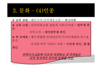 카메룬 역사와 문화 및 국가이슈 조사(나이지리아 국경분쟁)-12