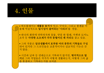 카메룬 역사와 문화 및 국가이슈 조사(나이지리아 국경분쟁)-18