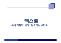 한류와 반한류 레포트-7
