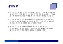 한류와 반한류 레포트-10