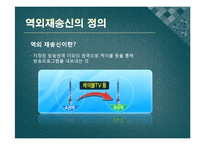 [방송학개론] OBS 역외재송신 문제-3
