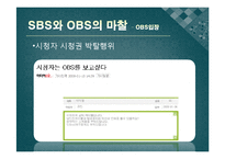 [방송학개론] OBS 역외재송신 문제-14