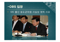 [방송학개론] OBS 역외재송신 문제-16