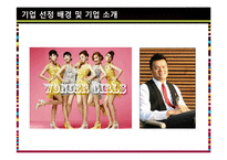 JYP Entertainment의 미국시장 진출 전략 분석-8
