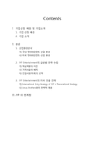 JYP Entertainment의 미국시장 진출 전략 분석-2