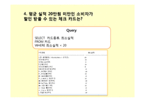 체크카드 활용 DB-14