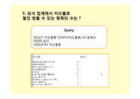 체크카드 활용 DB-15