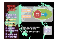 세계화속의 변화하는 정치체제-6