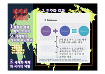 세계화속의 변화하는 정치체제-11