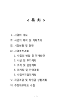 사업계획서- 스터디카페 겸 비지니스카페 창업-2