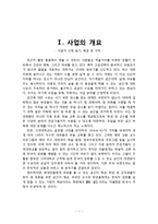 사업계획서- 스터디카페 겸 비지니스카페 창업-3