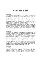사업계획서- 스터디카페 겸 비지니스카페 창업-5