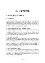 사업계획서- 스터디카페 겸 비지니스카페 창업-7